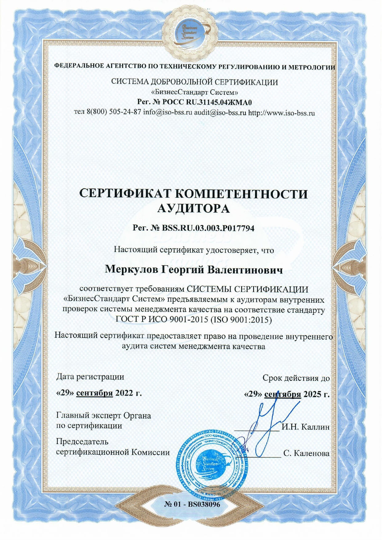 Сертификат соответствия ISO 9001:2015 7